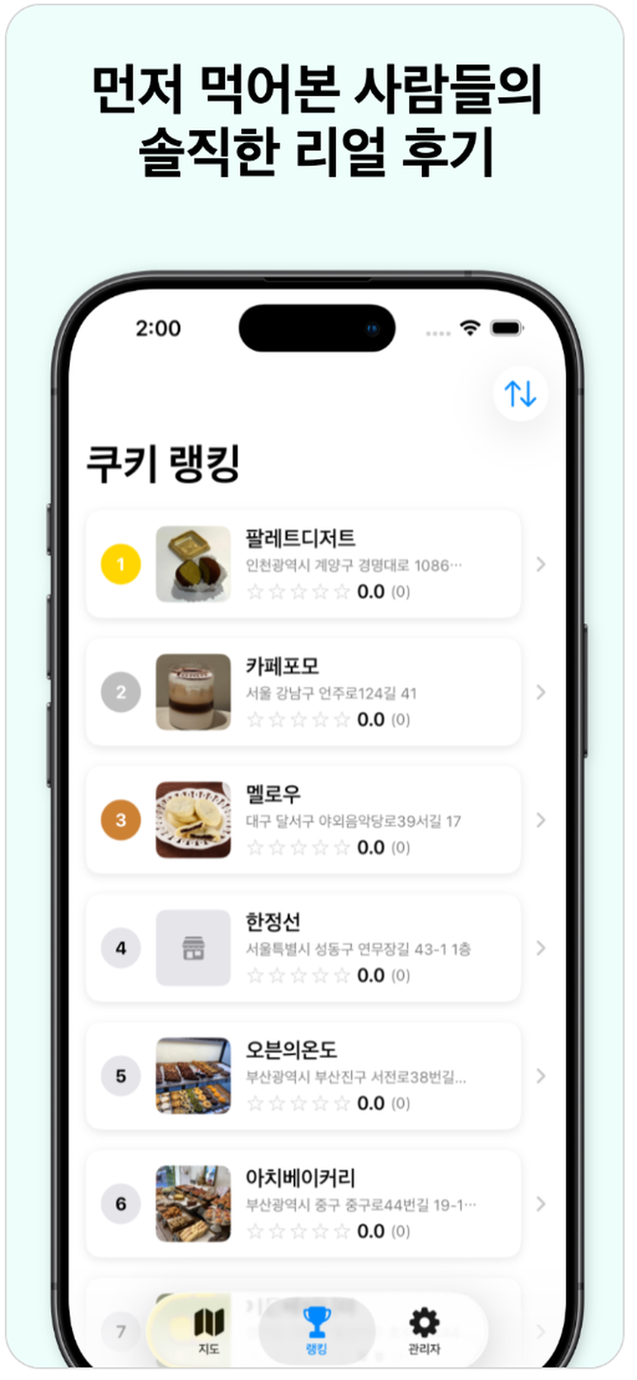 두쫀쿠맵 랭킹 화면